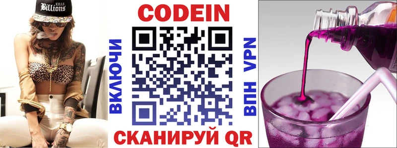 Кодеин напиток Lean (лин) Сурск